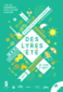 Affiche Des lyres d'été 2017